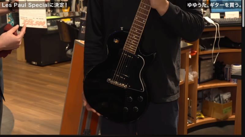 ゆゆうたさんが購入したGibson Les Paul Special(エボニー)(YouTube動画より引用)